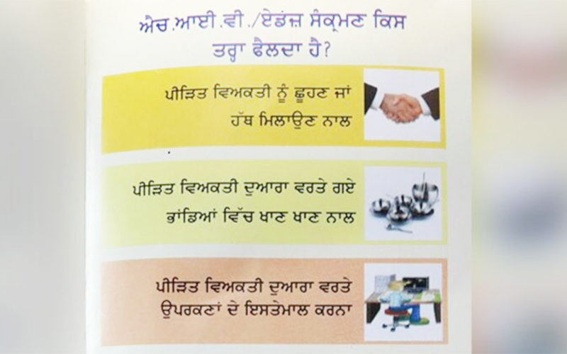 Punjab-Govt-AIDS-Awareness-Campaign